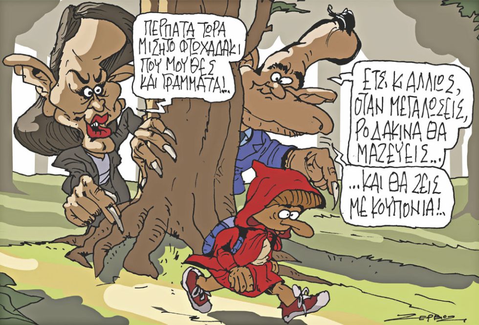 Σκίτσο Ζερβός-15/12/23